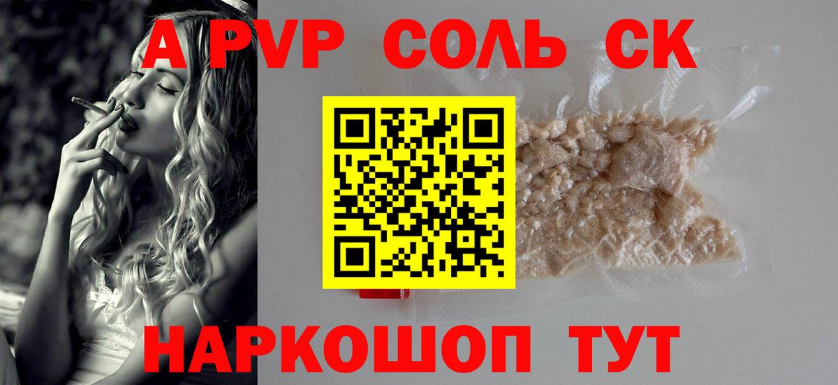 А ПВП кристаллы Звенигород