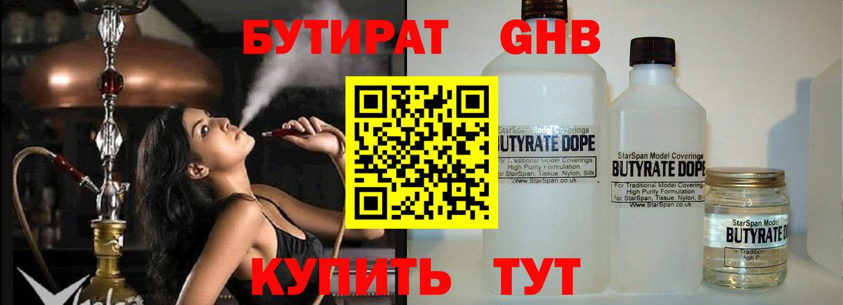 Бутират бутандиол Звенигород