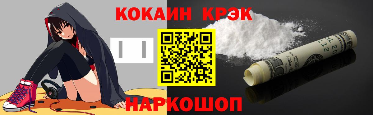 КОКАИН  Вход с VPN  Звенигород  Кокаин 99% 