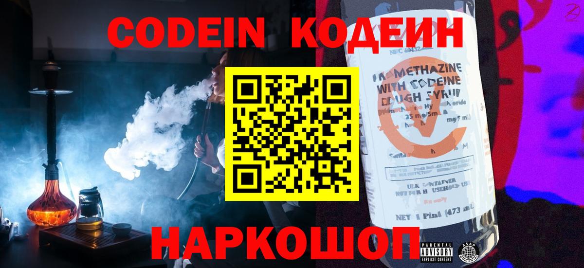 Codein напиток Lean (лин)  Вход с VPN  Звенигород  Codein напиток Lean (лин) 