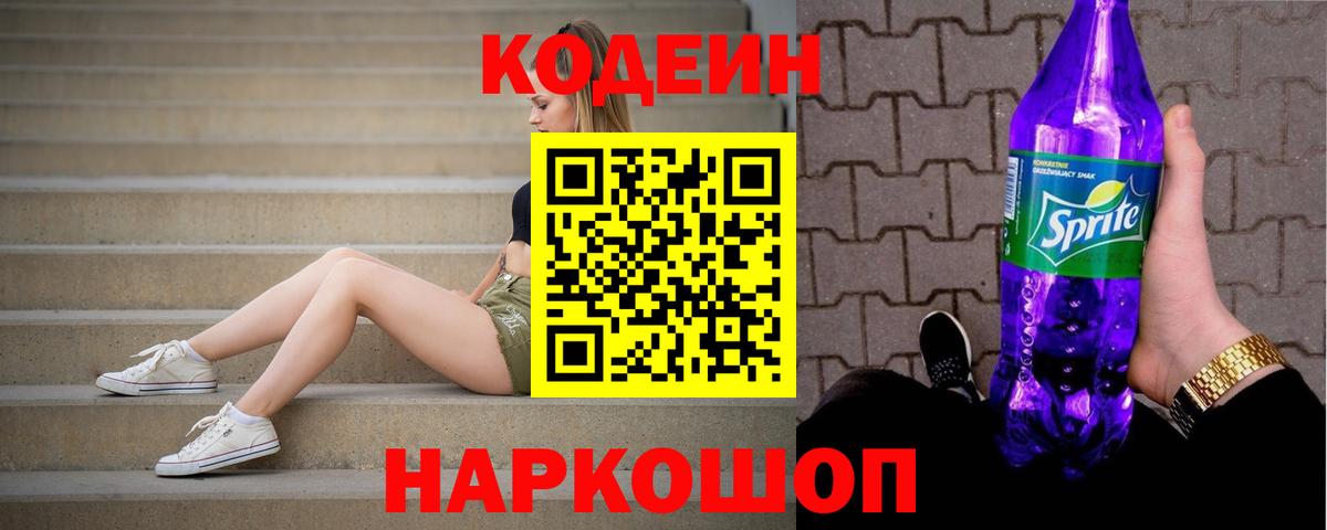 Кодеиновый сироп Lean напиток Lean (лин) Звенигород
