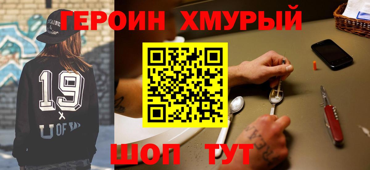 Звенигород  ГЕРОИН  Вход с VPN  ГЕРОИН Heroin 