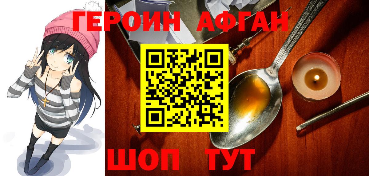 Героин Heroin Звенигород