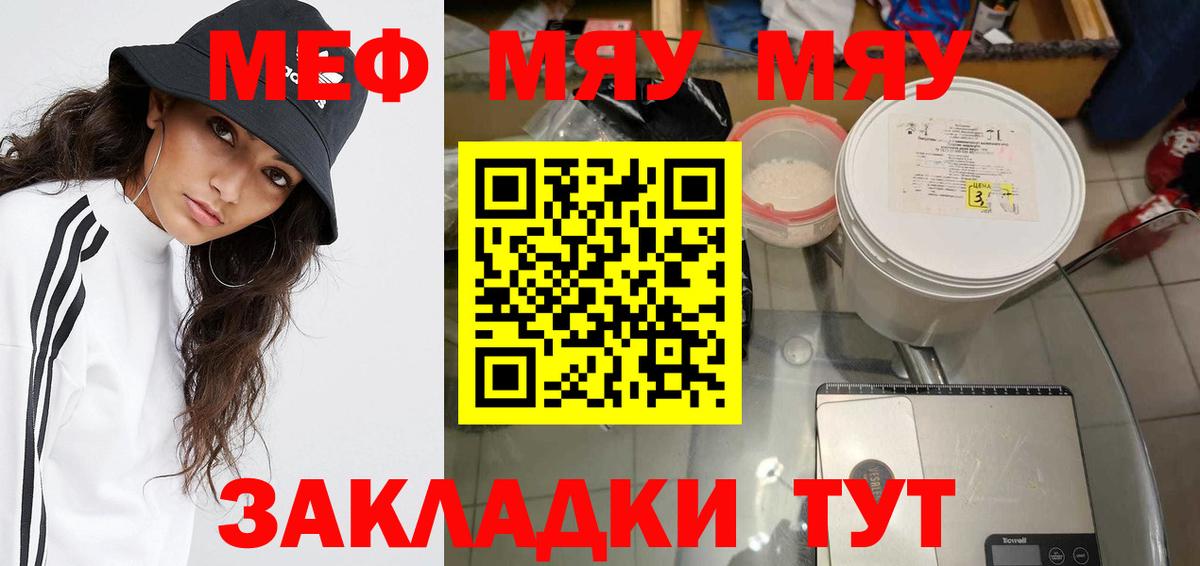 Меф Звенигород