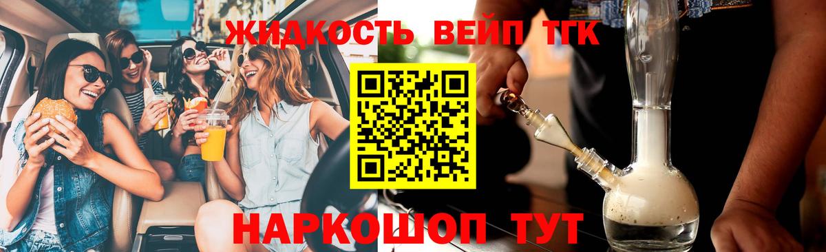 Звенигород  ТГК вейп с тгк  Вход с VPN  ТГК вейп с тгк 