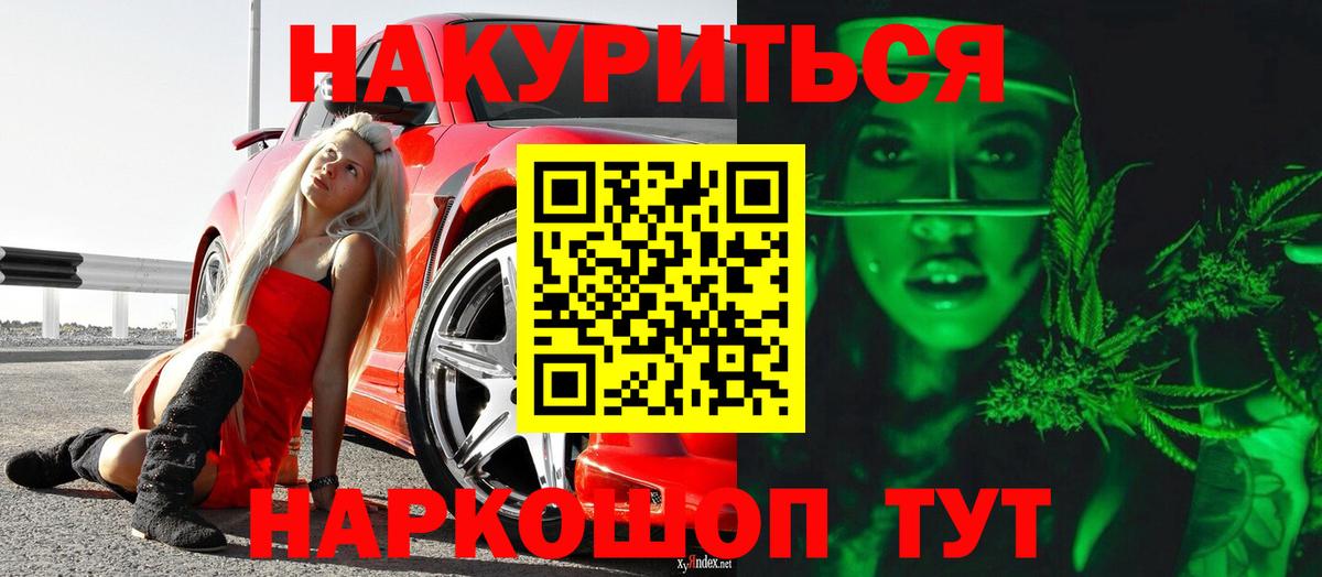 МАРИХУАНА индика Звенигород